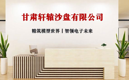 2025年展望：轩辕沙盘 - 引领三维地形制作与西峰西峰沙盘模型创新